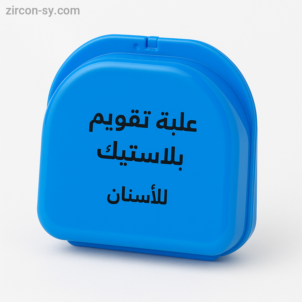 علبة تقويم بلاستك