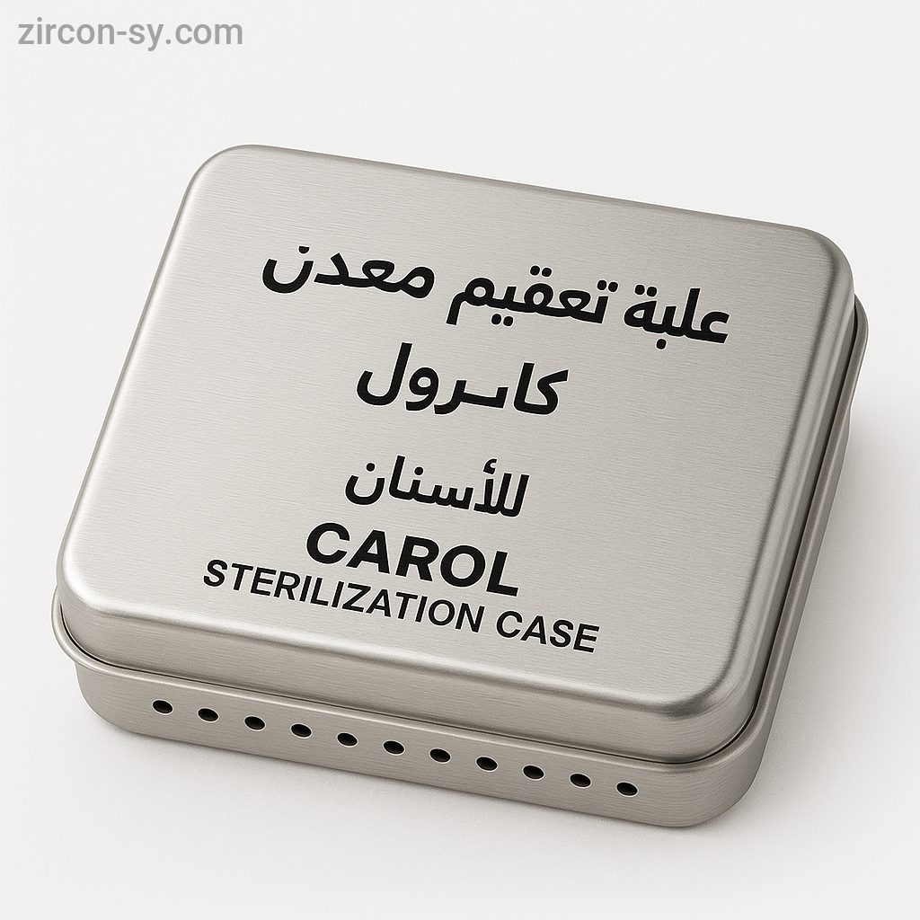 علبة تعقيم معدن كارول