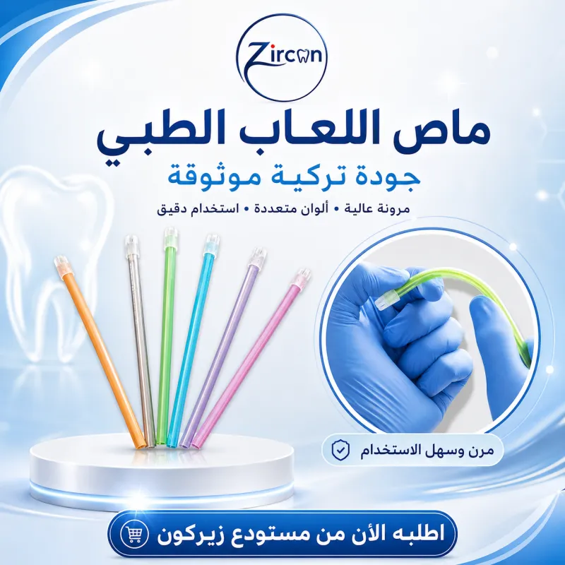 ماصات لعاب