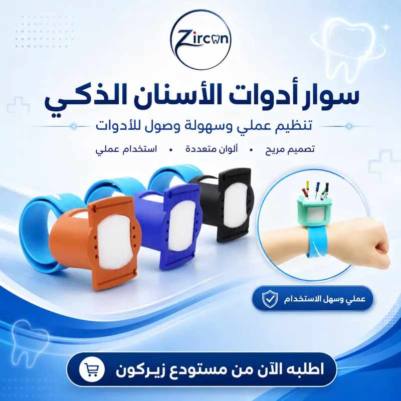 سوار مبارد الية ويدوية ذكي