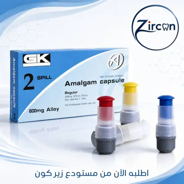 كبسول أملغم دفعتين كبس