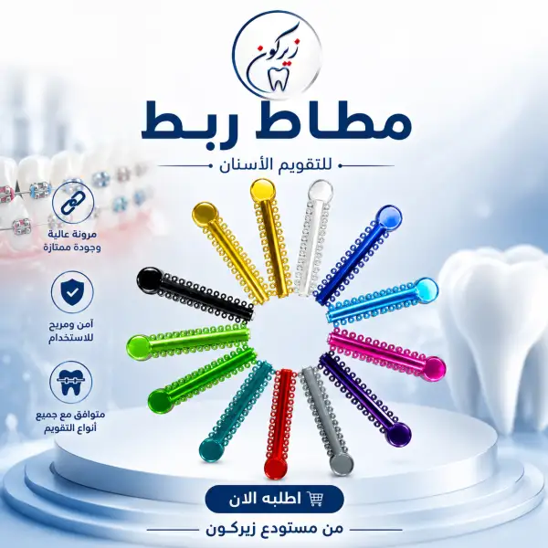 مطاط ربط