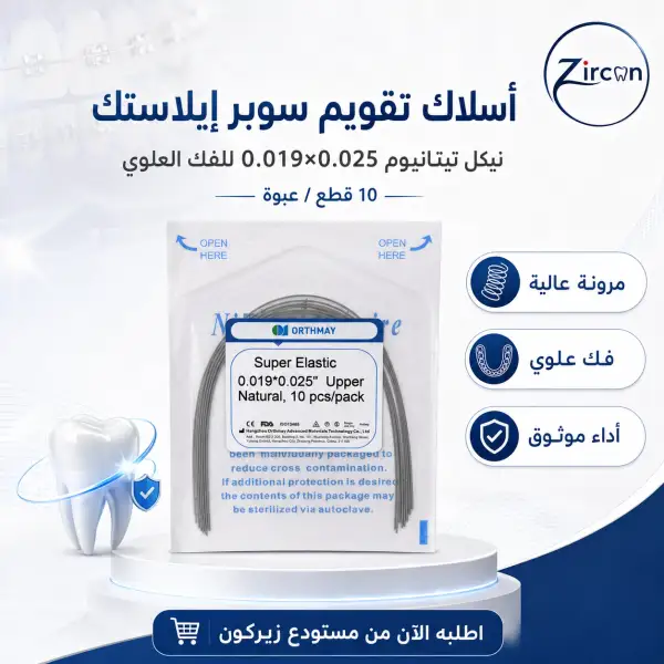 اسلاك تقويم NITI