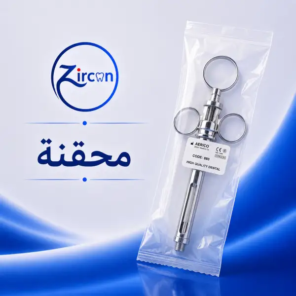 محقنة