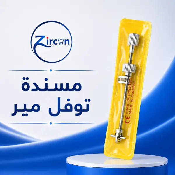 مسندة توفل مير
