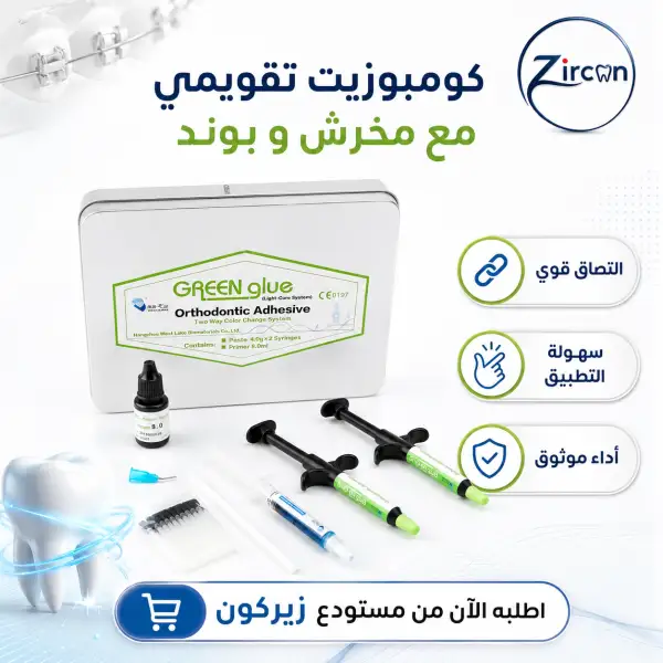 كومبوزيت تقويمي مع مخرش وبوند