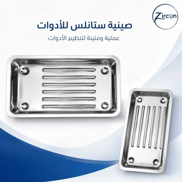 صينية ستالس صغيرة محززة
