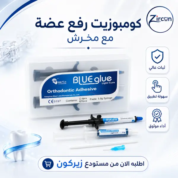 كومبيزيت رفع عضة 