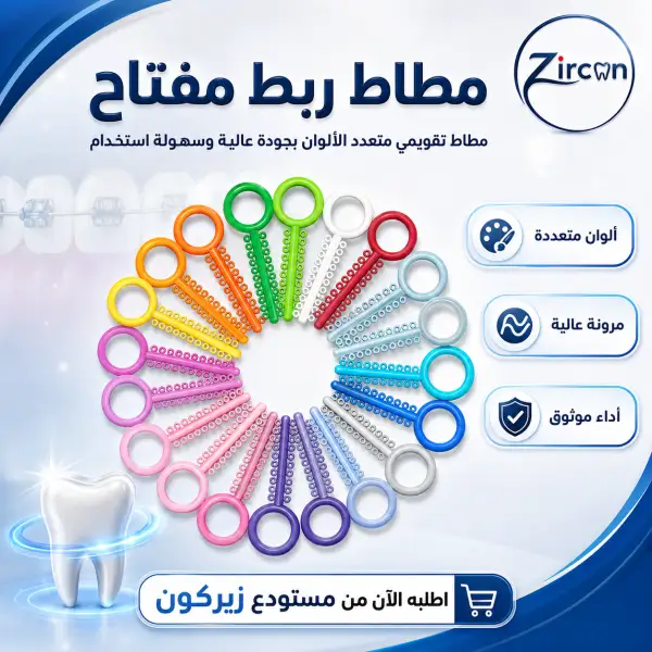 مطاط ربط مفتاح