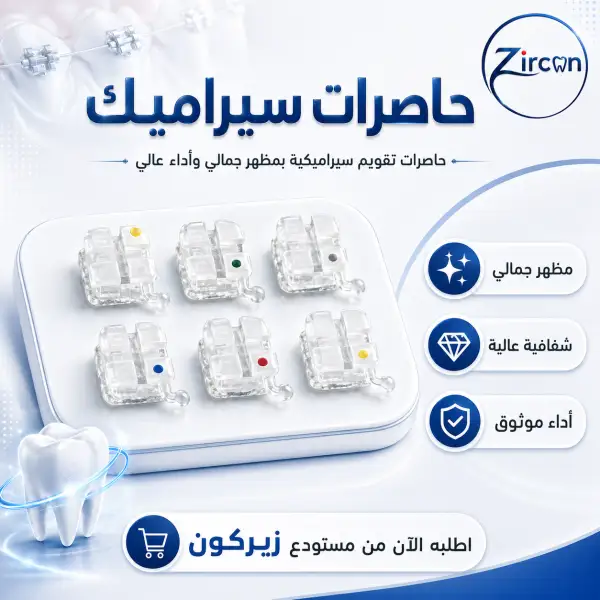 حاصرات سيراميك صيني